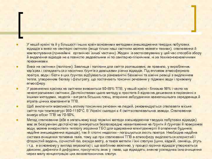 n n n У нашій країні та й у більшості інших країн основними методами
