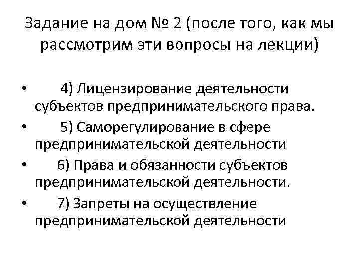 Задание на дом № 2 (после того, как мы рассмотрим эти вопросы на лекции)