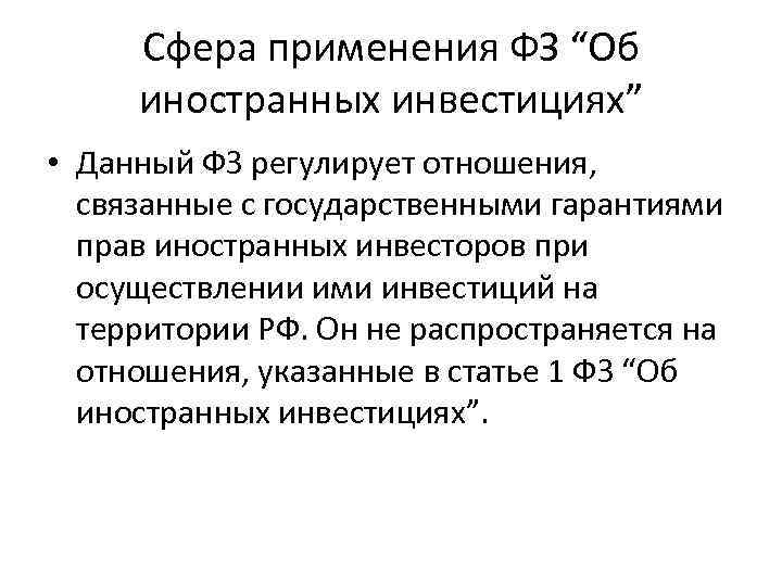 Понятие инвестиционный проект дано в федеральном законе