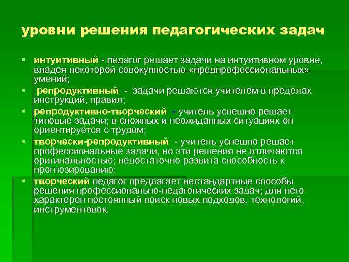 Решение задач по образцу может служить примером репродуктивной деятельности