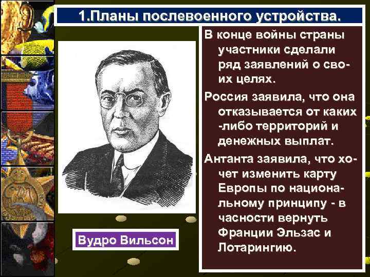 Проблемы послевоенного устройства