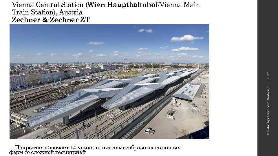 Created by Starshinova Ekaterina 2017 Vienna Central Station (Wien Hauptbahnhof/Vienna Main Train Station), Austria