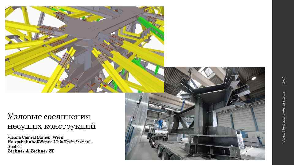 2017 Vienna Central Station (Wien Hauptbahnhof/Vienna Main Train Station), Austria Zechner & Zechner ZT