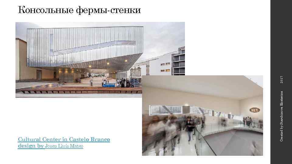 Cultural Center in Castelo Branco design by Josep Lluís Mateo Created by Starshinova Ekaterina