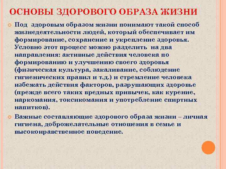 Под здоровым образом жизни понимается. Что понимают под здоровым образом жизни. Содержание здорового образа жизни. Что вы понимаете под здоровым образом жизни. Под здоровым образом жизни понимается ответы.