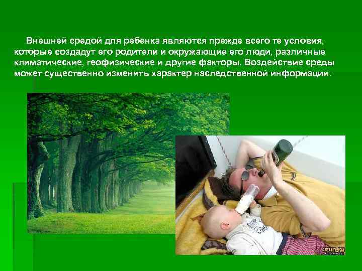 Влияние окружающей среды на ребенка. Влияние окружающей среды на человека. Воздействие окружающей среды на здоровье человека. Окружающая среда и здоровье человека.