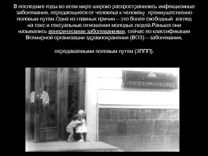 В последние годы во всем мире широко распространились инфекционные заболевания, передающиеся от человека к