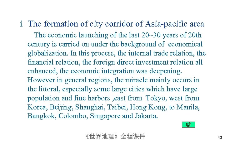 i The formation of city corridor of Asia-pacific area The economic launching of the