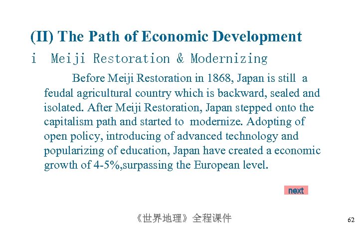(II) The Path of Economic Development i Meiji Restoration & Modernizing Before Meiji Restoration