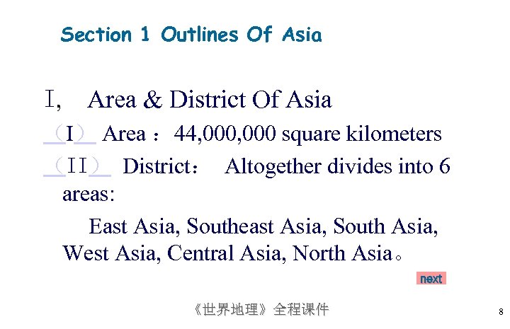 Section 1 Outlines Of Asia I, Area & District Of Asia （I） Area ：