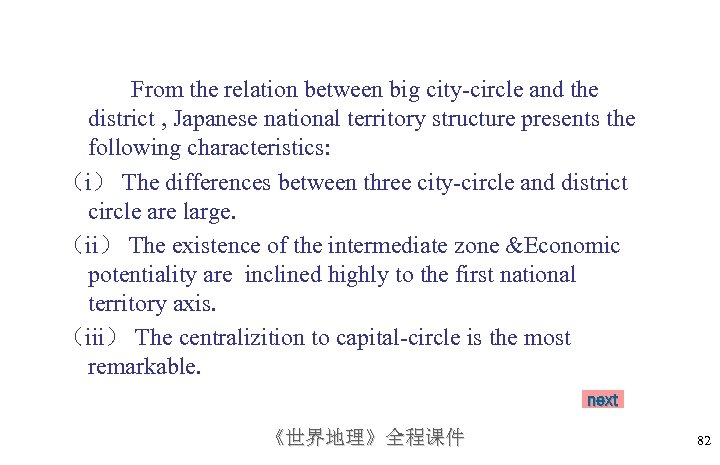 From the relation between big city-circle and the district , Japanese national territory structure