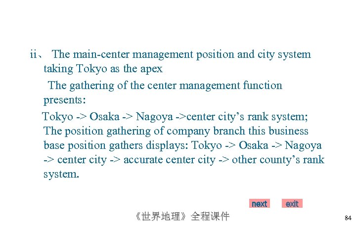 ii、 The main-center management position and city system taking Tokyo as the apex The