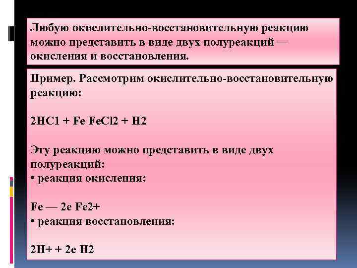 Окислительно восстановительные методы