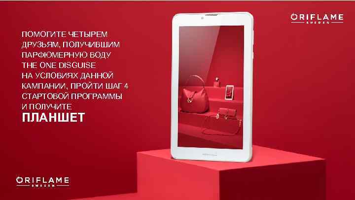 ПОМОГИТЕ ЧЕТЫРЕМ ДРУЗЬЯМ, ПОЛУЧИВШИМ ПАРФЮМЕРНУЮ ВОДУ THE ONE DISGUISE НА УСЛОВИЯХ ДАННОЙ КАМПАНИИ, ПРОЙТИ