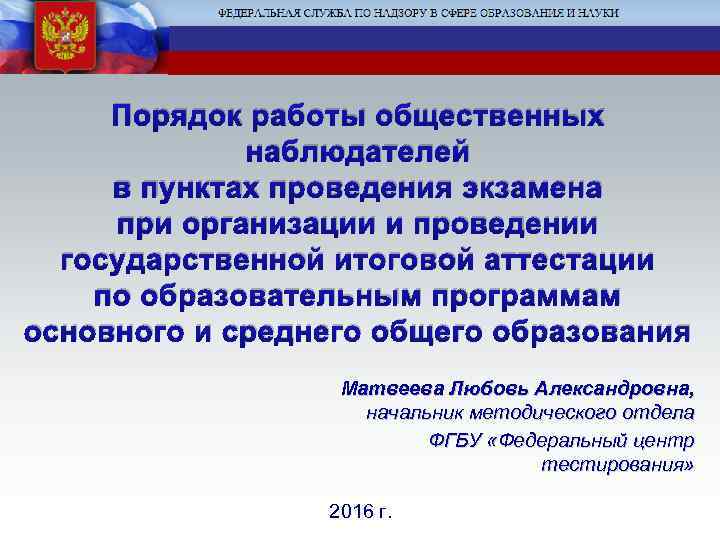 Порядок работы общественных наблюдателей в пунктах проведения экзамена при организации и проведении государственной итоговой