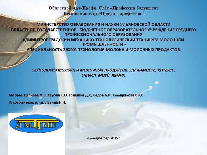 Областной Арт-Профи Слёт «Профессии будущего» Номинация «Арт-Профи – профессия» МИНИСТЕРСТВО ОБРАЗОВАНИЯ И НАУКИ УЛЬЯНОВСКОЙ