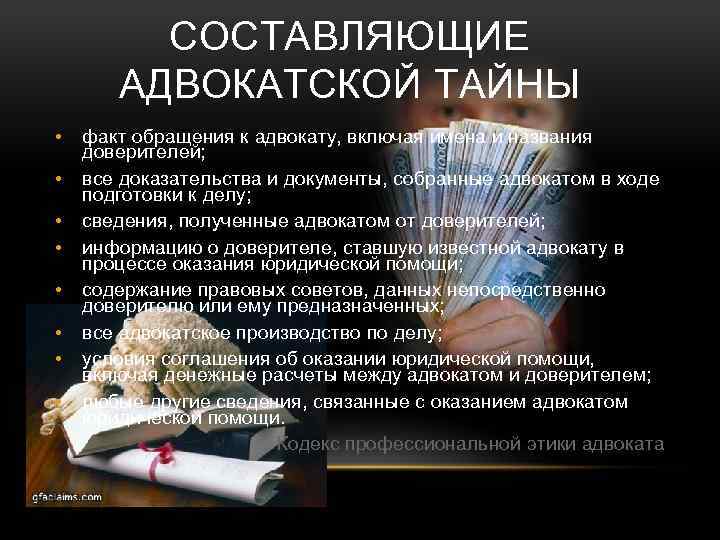 Соблюдение адвокатской тайны