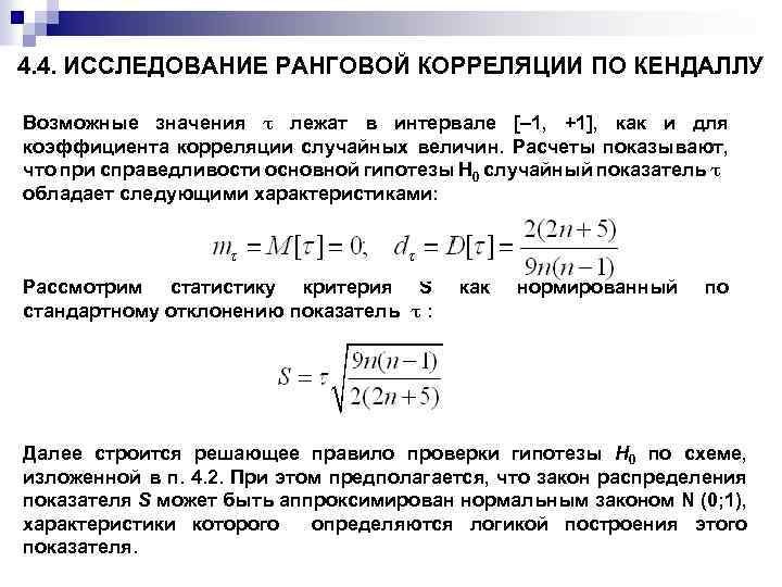 Ранговая корреляция