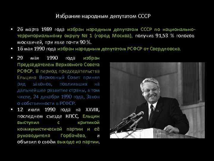 Народные депутаты ссср 1989 год