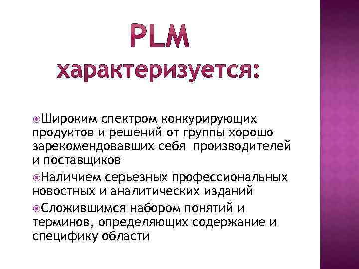  Широким спектром конкурирующих продуктов и решений от группы хорошо зарекомендовавших себя производителей и