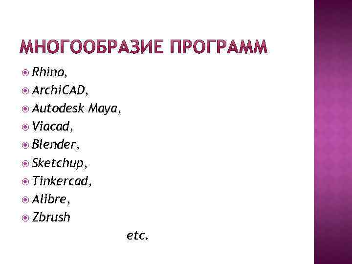  Rhino, Archi. CAD, Autodesk Maya, Viacad, Blender, Sketchup, Tinkercad, Alibre, Zbrush etc. 