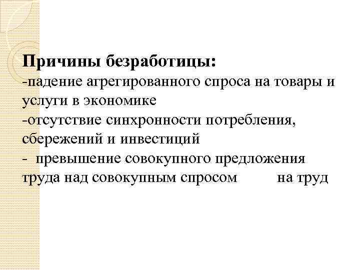 От чего зависит уровень безработицы