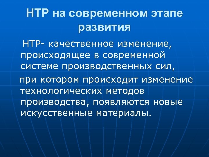 Схема научно техническая революция