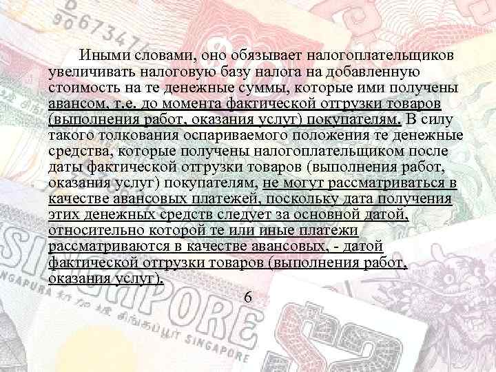 Отличие задатка от аванса. Предложения со словом аванс. Иными словами. Скммасзайма другими словами.