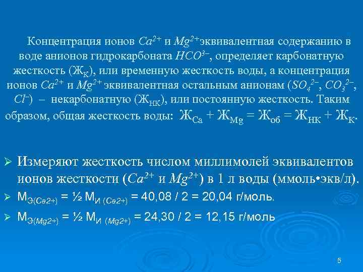 Mg 2 1. Концентрация анионов. Концентрация ионов. Концентрация Иона. Анионы в воде.