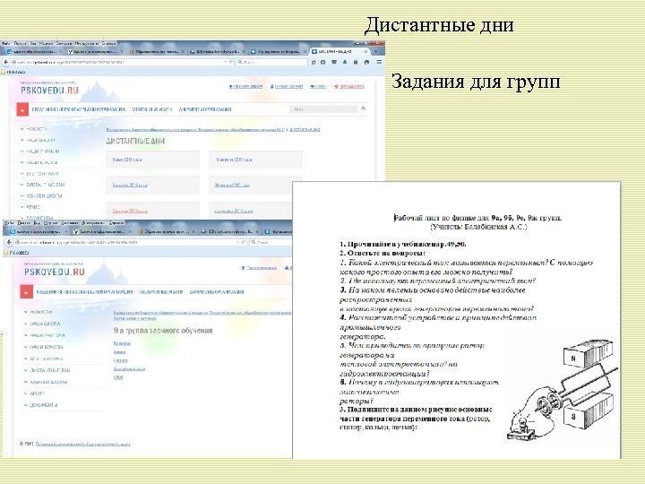 Дистантные дни Задания для групп 
