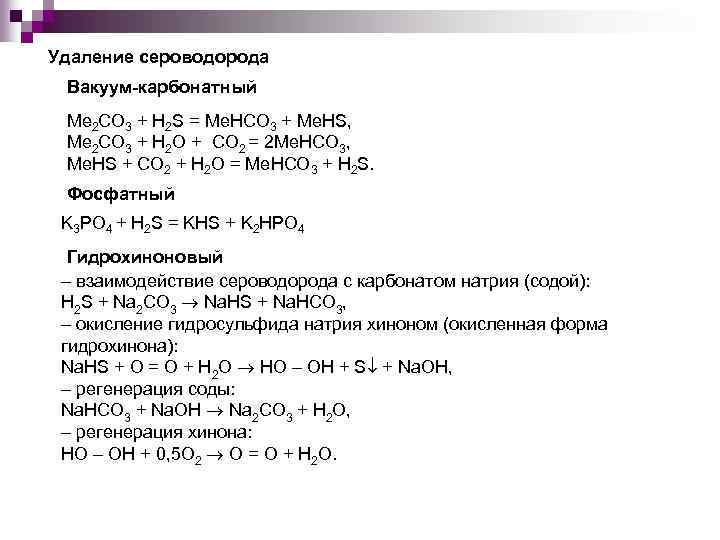 Уравнение реакции сероводорода