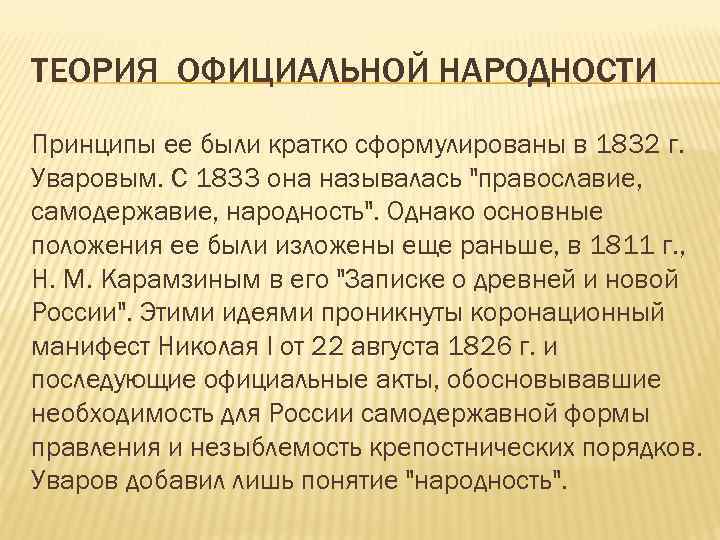 Теория официальной народности тест