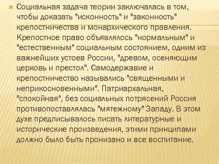  Социальная задача теории заключалась в том, чтобы доказать 