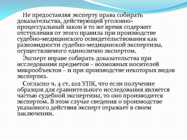 Специалист понятие процессуальный статус. Право собирать доказательства. Процессуальный статус эксперта и специалиста. Процессуальный статус эксперта экономиста. Процессуальные действия эксперта экономиста.