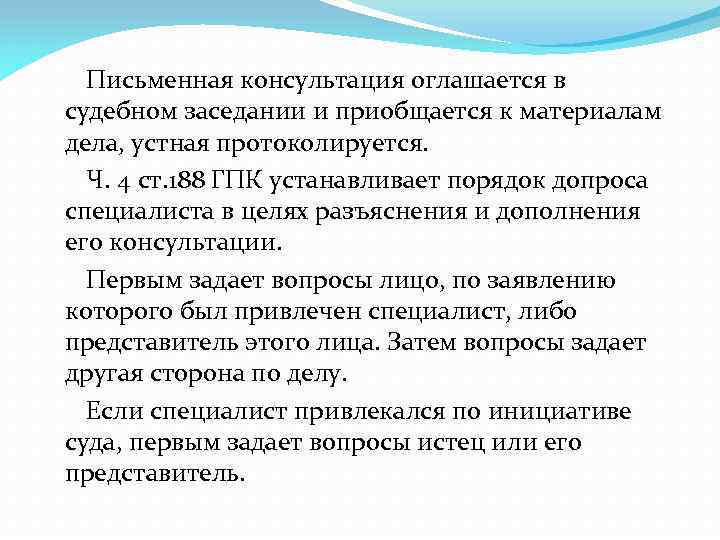 Приобщиться. Письменная консультация. Требования к письменной консультации. Составление письменных консультаций. Письменная консультация пример.