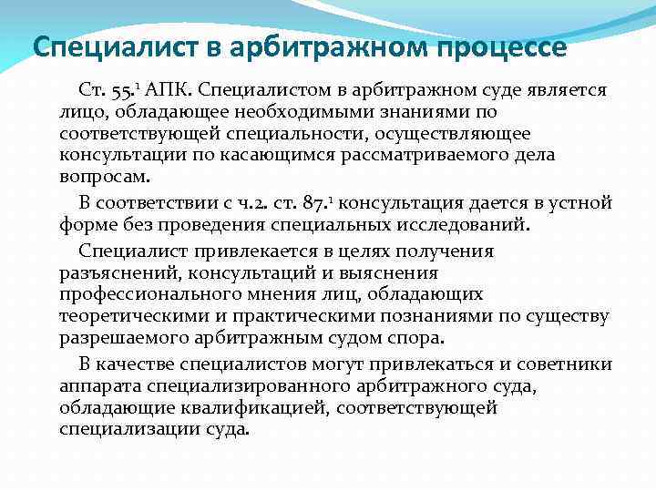 Специалист участвует в деле. Специалист в арбитражном процессе. Участие специалиста в арбитражном процессе. Функции эксперта. Специалист арбитражного суда.