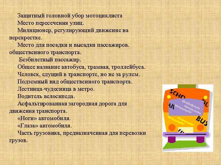 Защитный головной убор мотоциклиста Место пересечения улиц. Милиционер, регулирующий движение на перекрестке. Место для