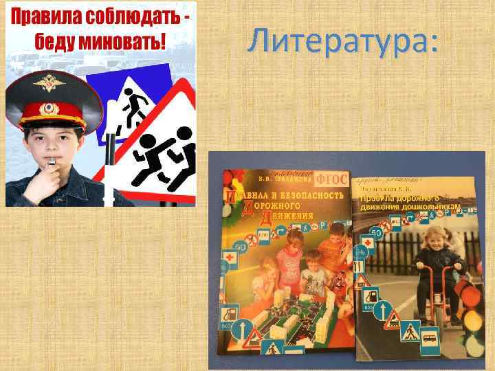 Литература: 