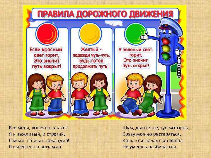 Все меня, конечно, знают! Я и вежливый, и строгий, Самый главный командир! Я известен