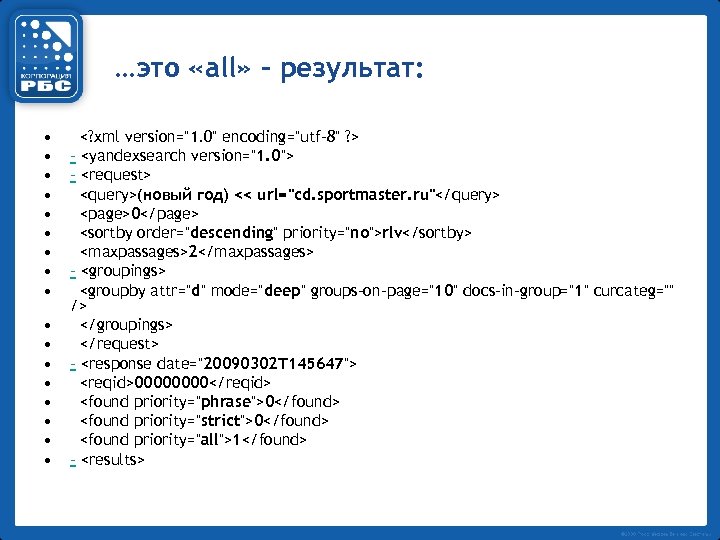 …это «all» - результат: • • • • • <? xml version="1. 0" encoding="utf-8"