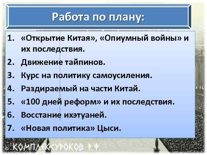 Цель курса самоусиления китая совершить перевооружение создать сильную армию нового образца