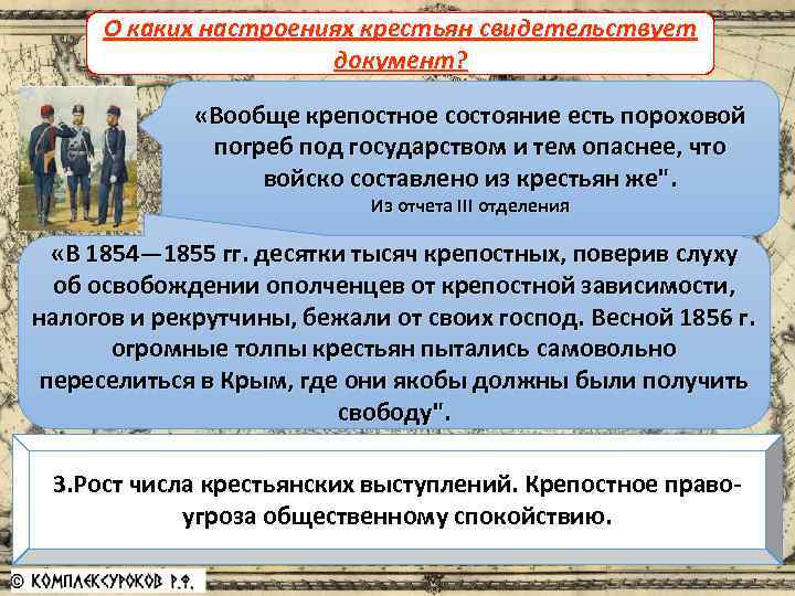 О каких настроениях крестьян свидетельствует Как вы понимаете слова отчета III его Причины отмены
