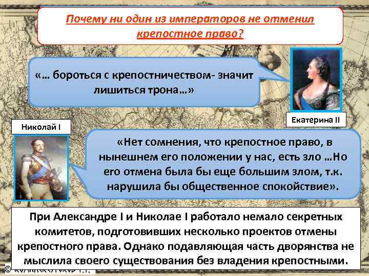Почему ни один из императоров не отменил Предпосылки отмены крепостного права крепостное право? «…