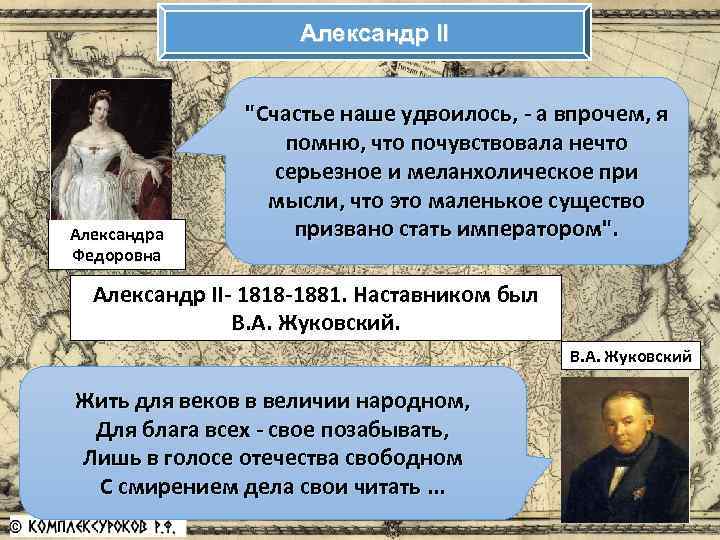 Александр II Александра Федоровна 