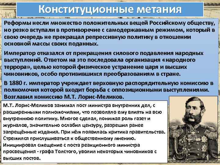 Конституционные метания Реформы несли множество положительных вещей Российскому обществу, но резко вступали в противоречие