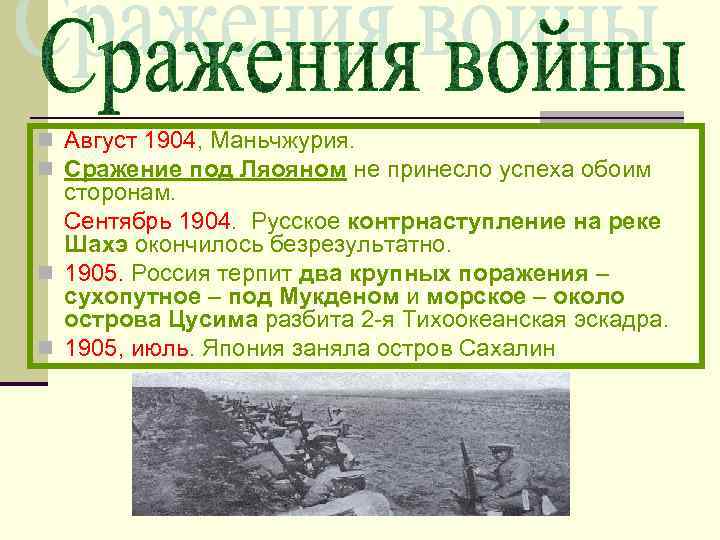 Сухопутные сражения русско японской. Битва у Ляояна 1904.