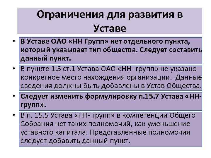 Общество запретов. Ограничения акционерного общества. Акционерное общество виды членства. Виды членства ОАО. ОАО виды членства ограничения.