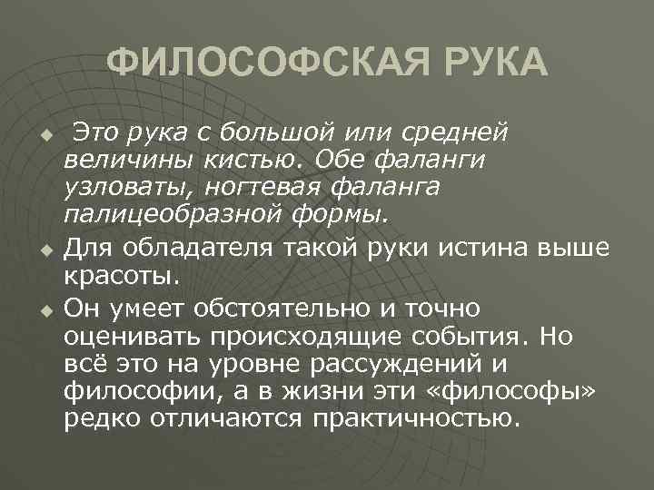 Философская рука фото