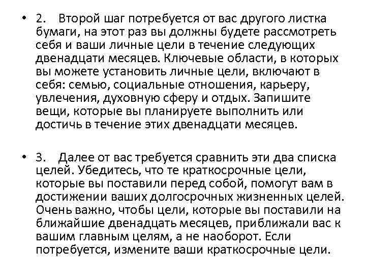  • 2. Второй шаг потребуется от вас другого листка бумаги, на этот раз