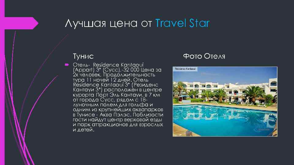 Лучшая цена от Travel Star Тунис Отель- Residence Kantaoui (Appart) 3* (Сусс), -32 000